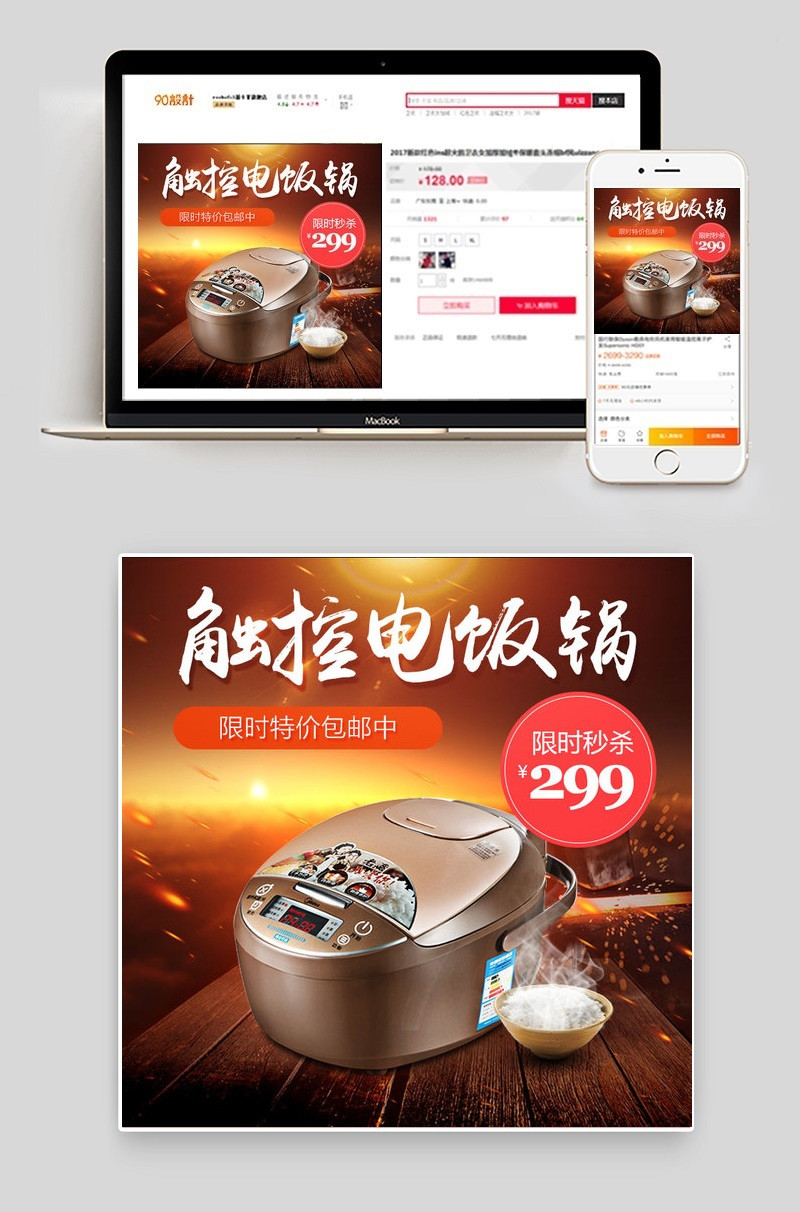 电器类触控电饭煲主图直通车psd模板