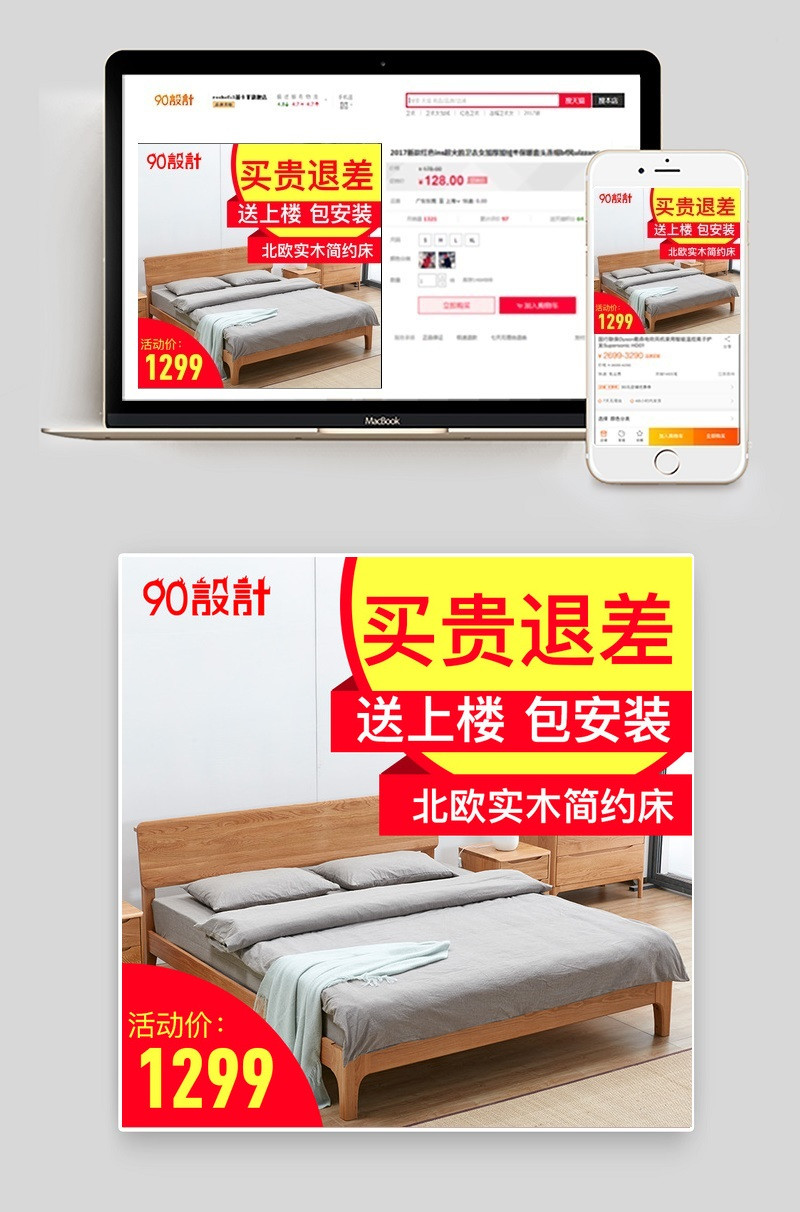 北欧实木床直通车psd分层模板