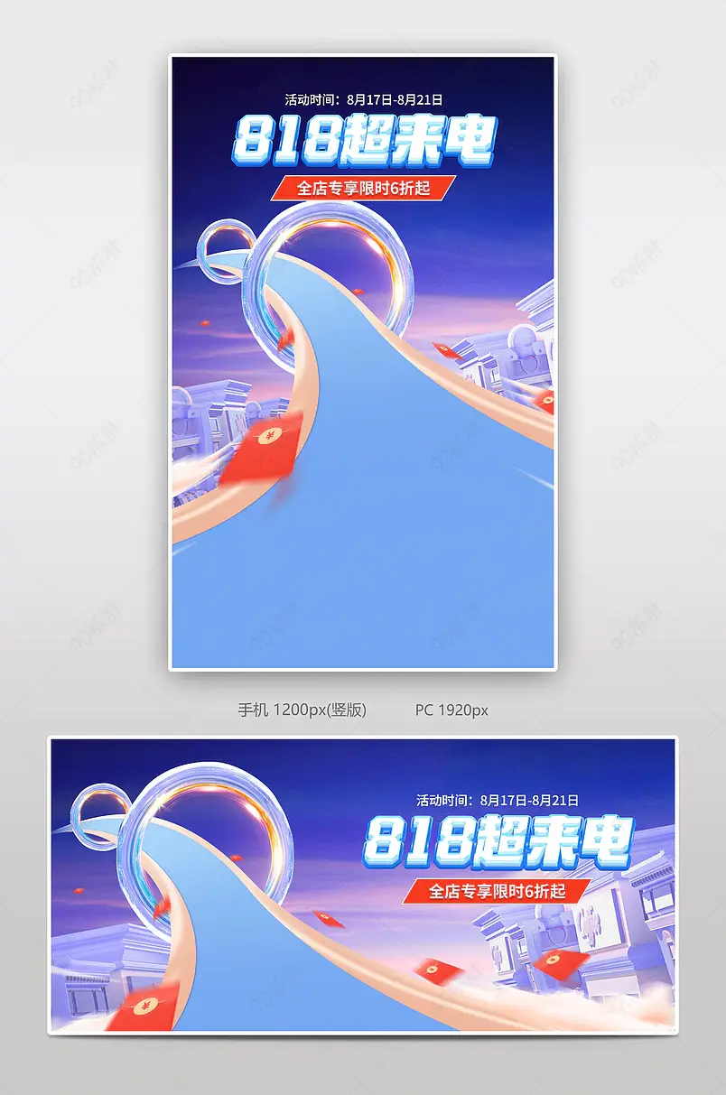 818超来电发烧节蓝色数码家电海报设计
