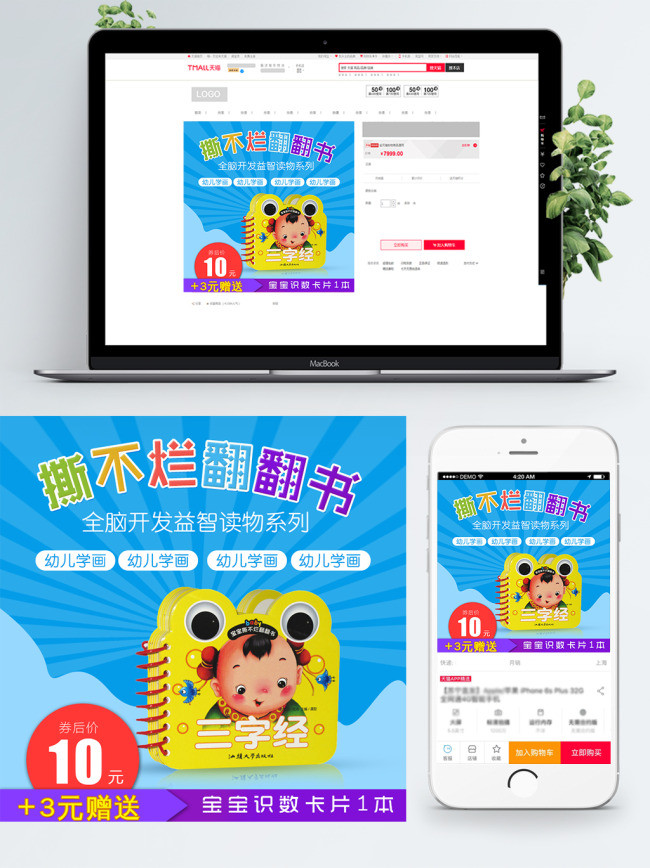 冬季大促销母婴用品儿童读物主图促销模板