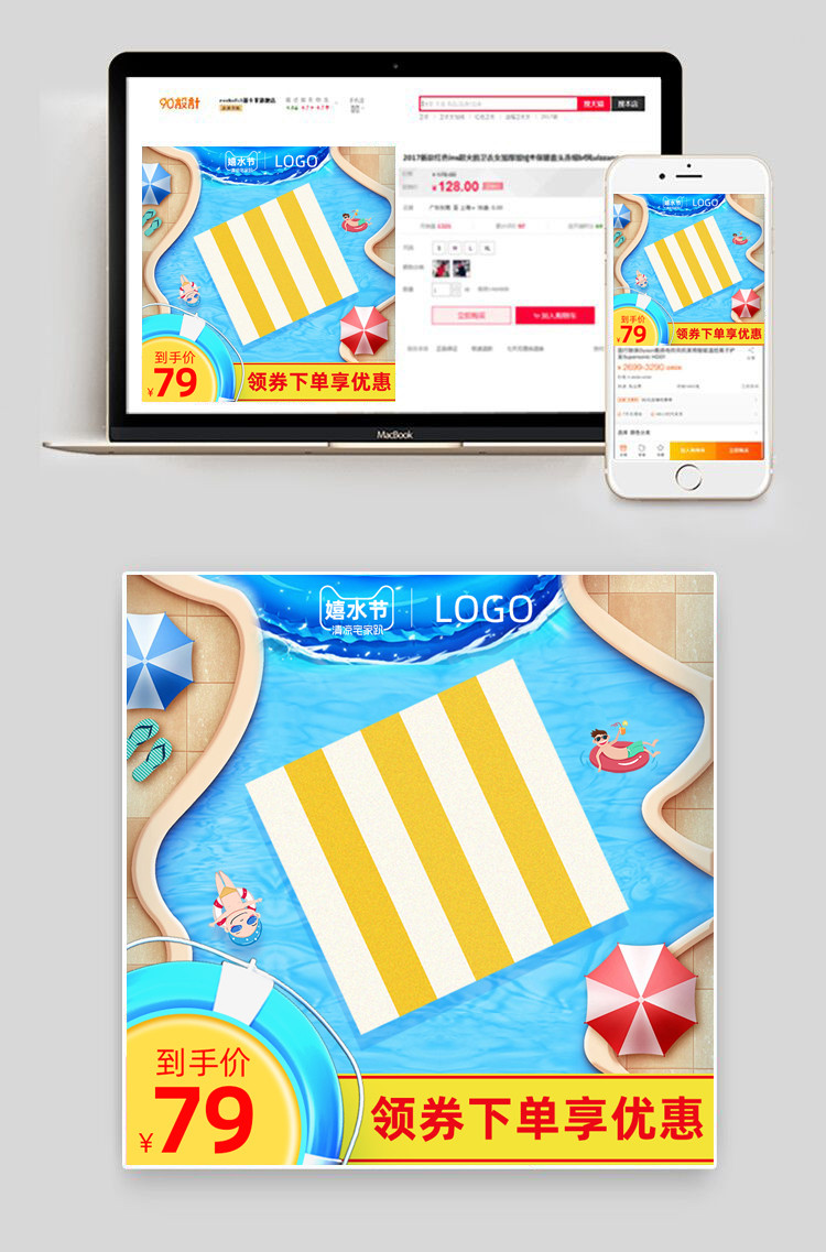 蓝色夏日嬉水节清凉夏季冰爽户外运动日用主图通用