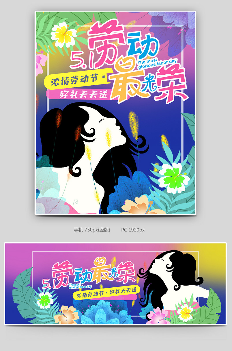 五一劳动节手绘插画精美全屏轮播海报图鲜花园艺节日庆典