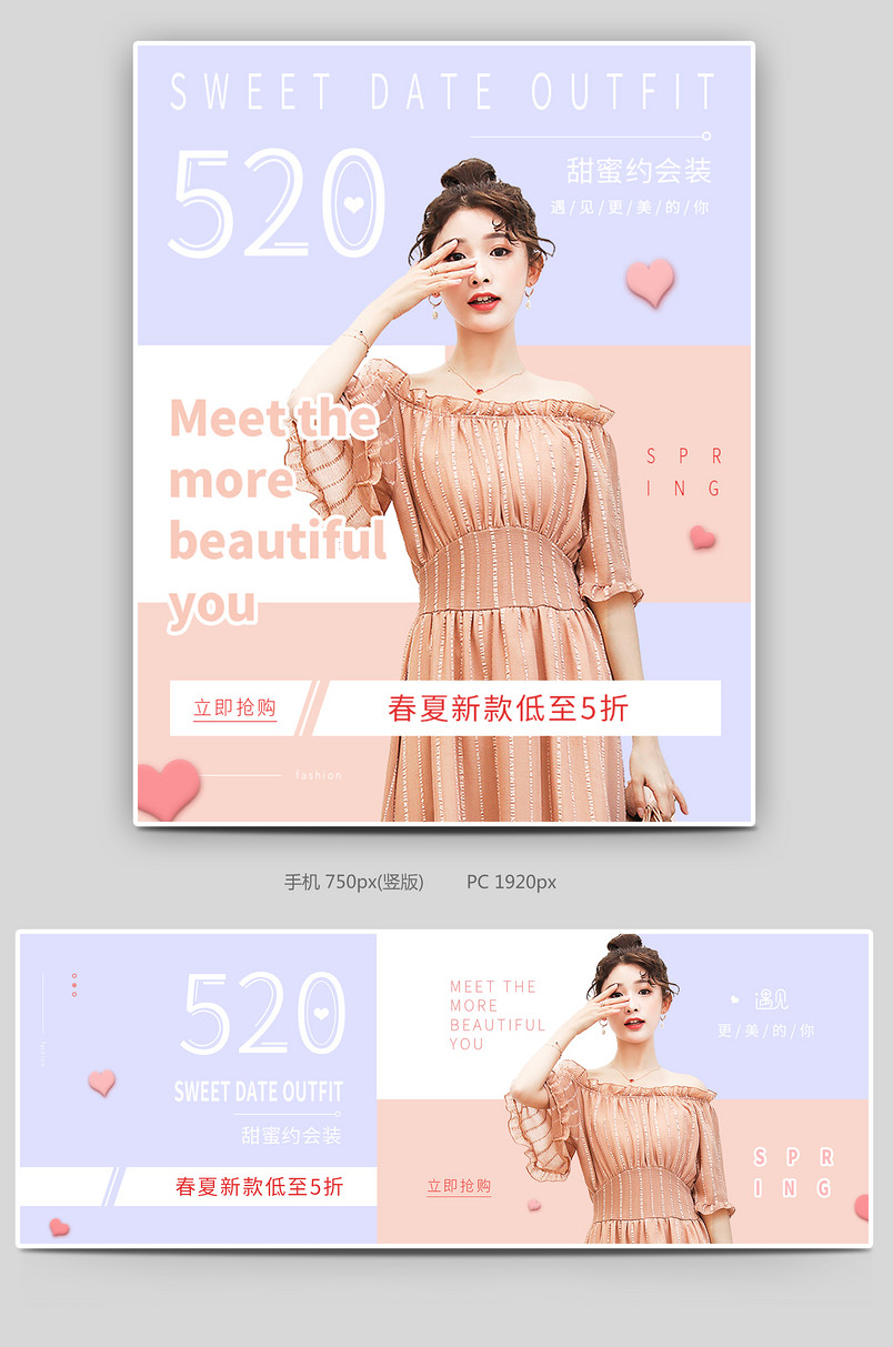 520甜美女装海报简约告白节少女心约会装全屏海报