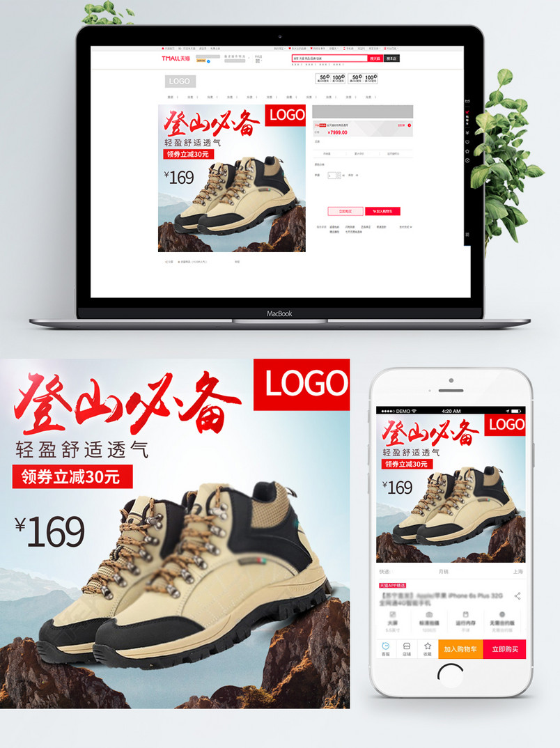 男鞋主图登山鞋主图豆豆鞋主图psd模板