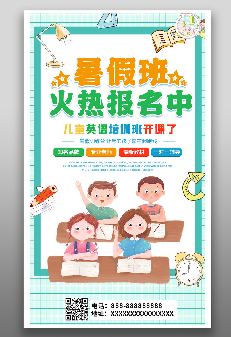 暑假补习班提高分数招生简约大气卡通可爱橙色宣传海报
