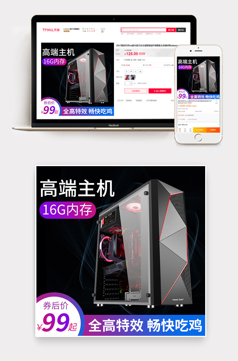 酷炫主机电器活动主图
