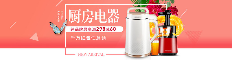 大方风厨房电器家电生活电器春季时尚简约唯美风海报psd