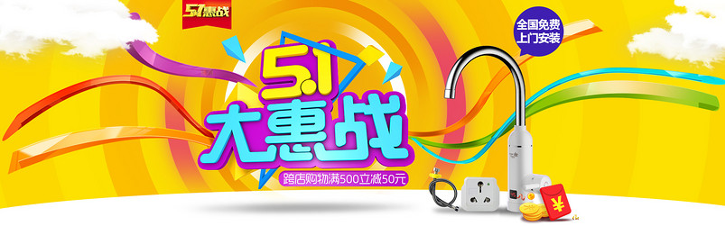 简约大气风五一黄色背景生活电器海报