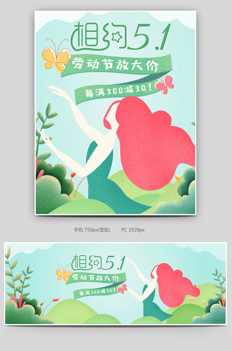 51劳动节插画小清新手绘全屏轮播海报活动节日鲜花园艺主题