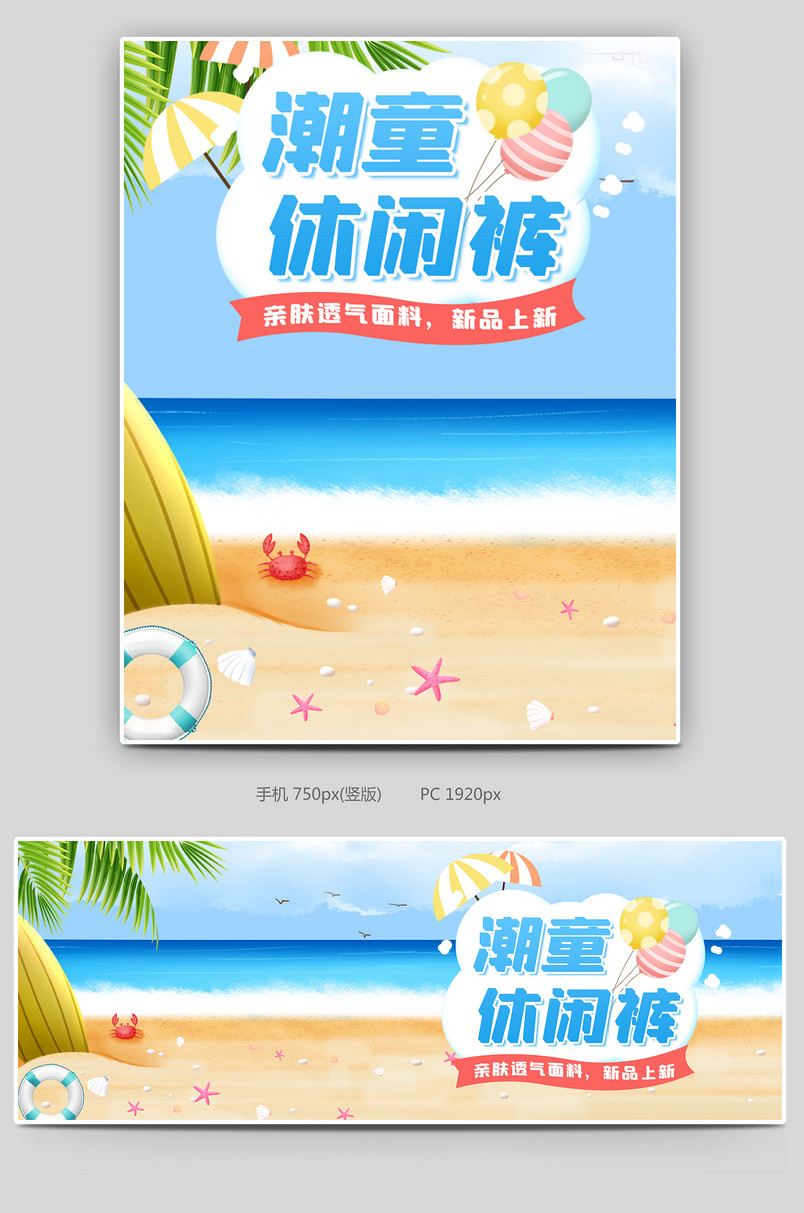 卡通可爱风格时尚儿童运动裤子海报