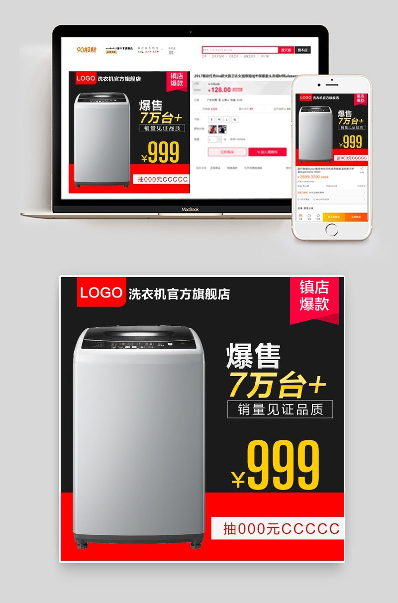 数码电器家电冰箱洗衣机主图直通车