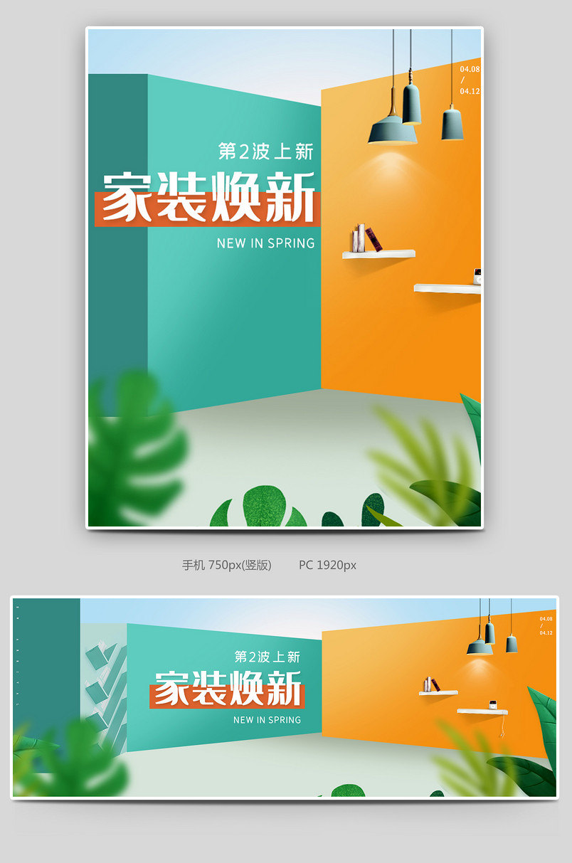 简约清新春季家装大促家具建材家居用品沙发海报