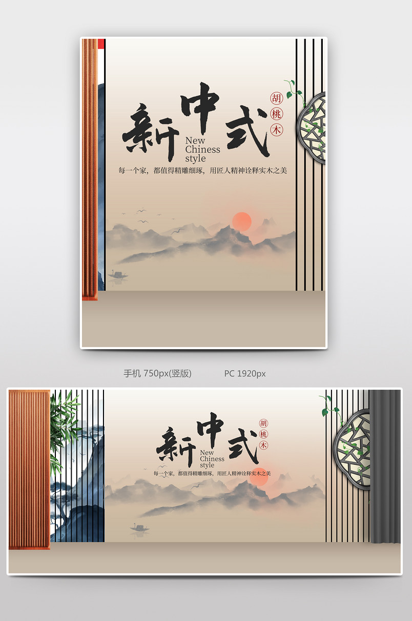 中国风新中式沙发促销海报设计素材