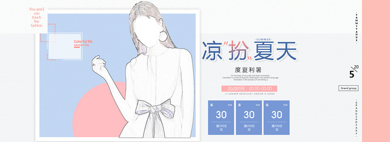 唯美风夏装女装店铺首页全屏海报
