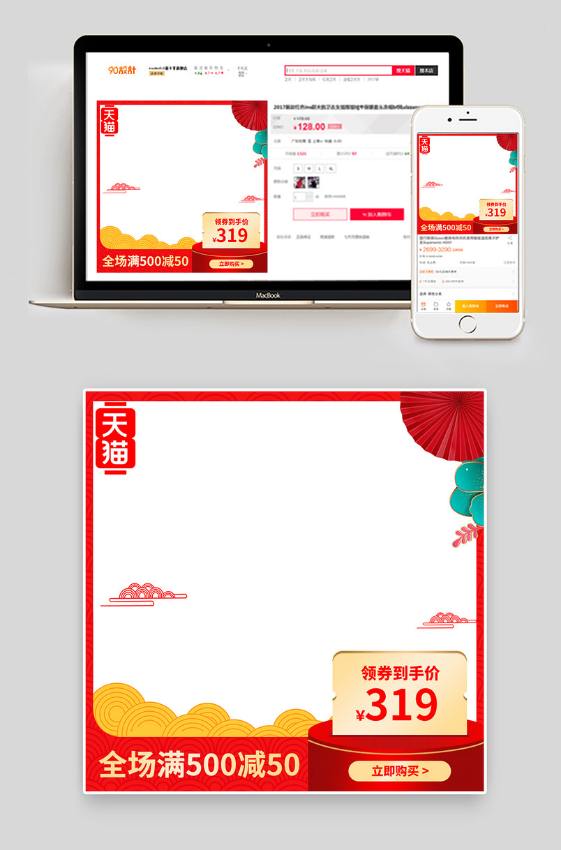 元宵节主图促销主图吉祥如意促销主图