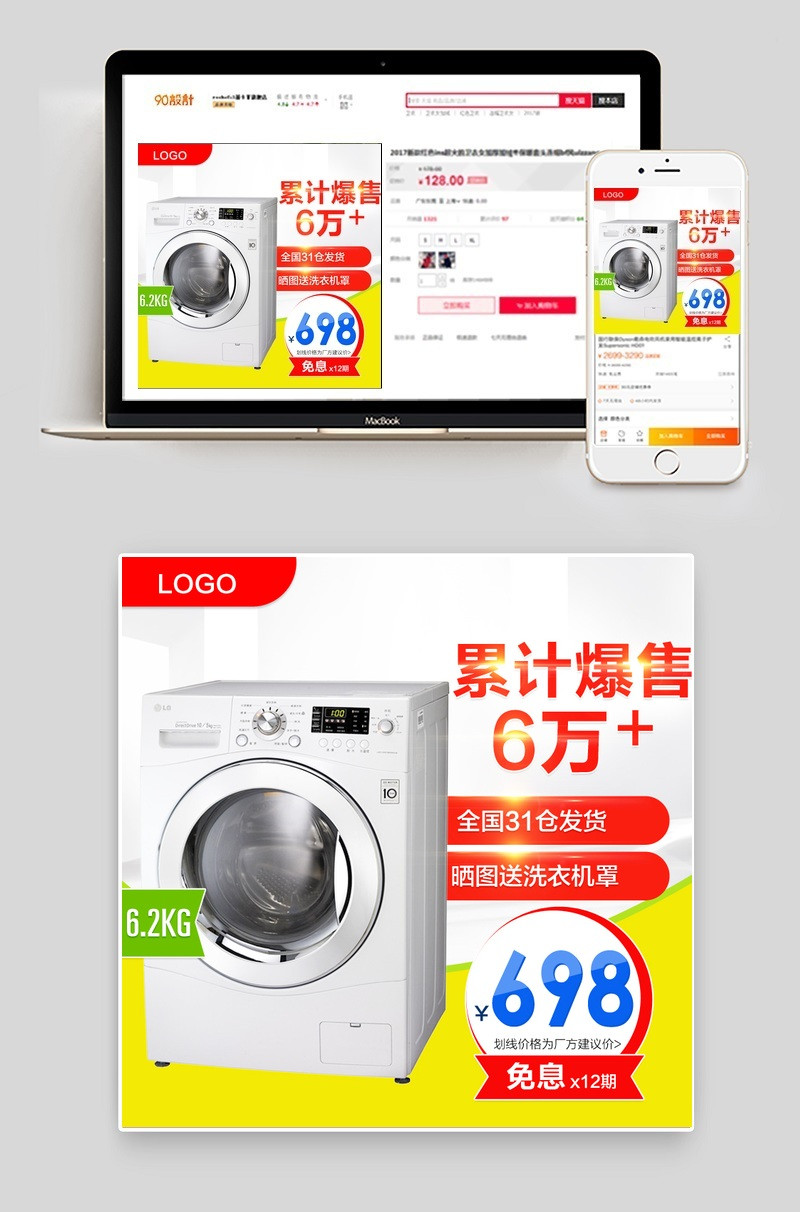 数码电器家电洗衣机冰箱主图直通车