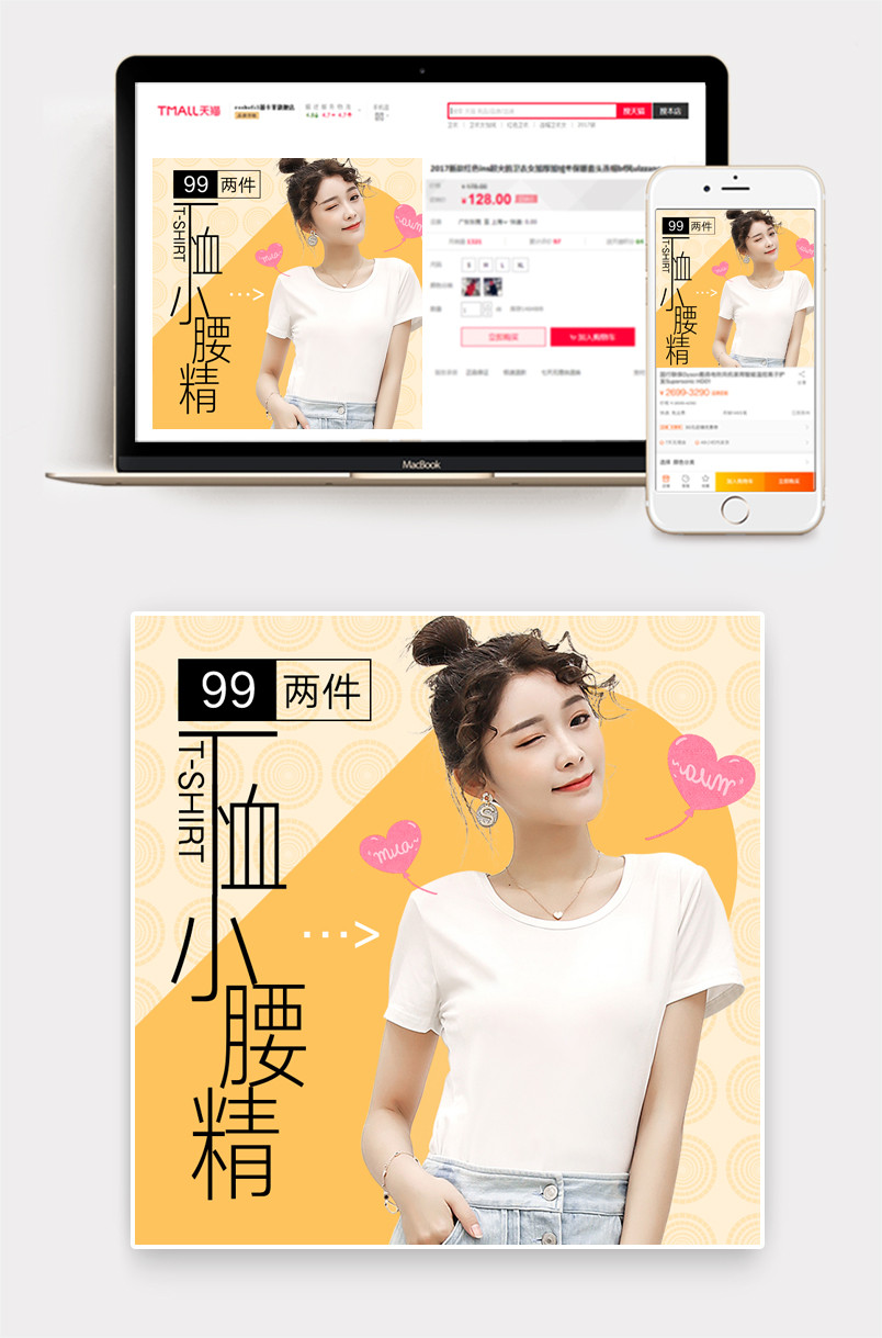t恤节促销可爱时尚小清新风格女装主图