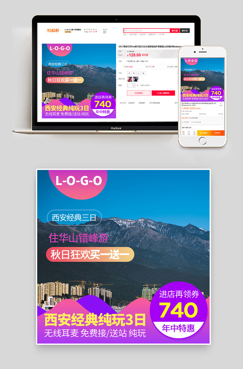 西安旅游主图时尚简约酷炫日常通用国庆中秋出游