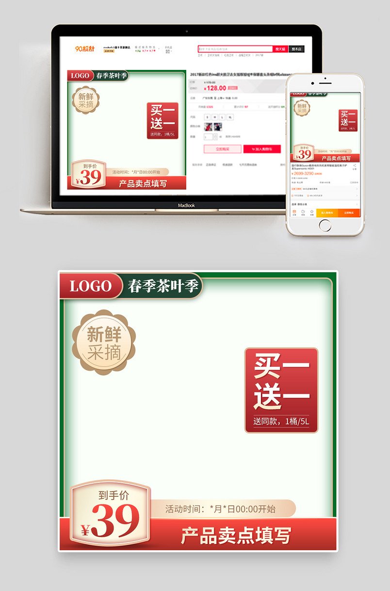 春茶季清新食品茶饮龙井茶叶主图直通车绿色