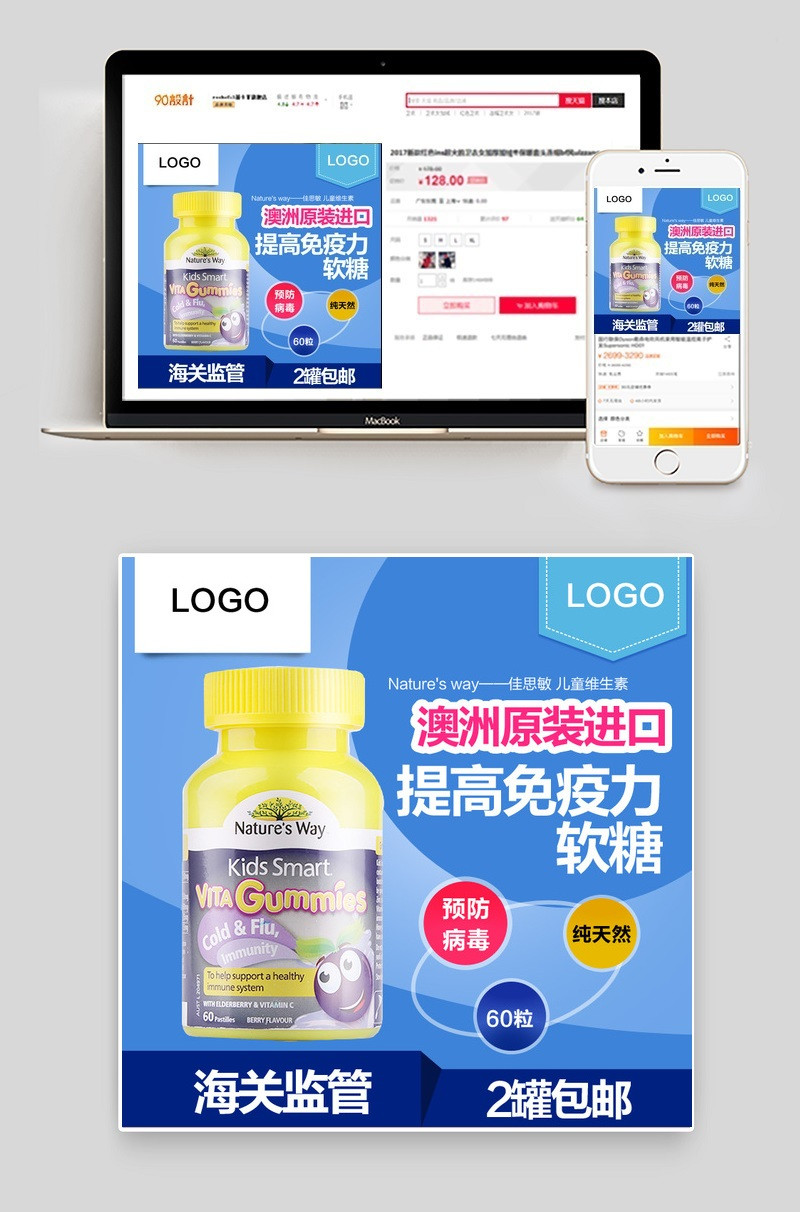 蓝色大气保健品母婴用品儿童维生素软糖主图直通车