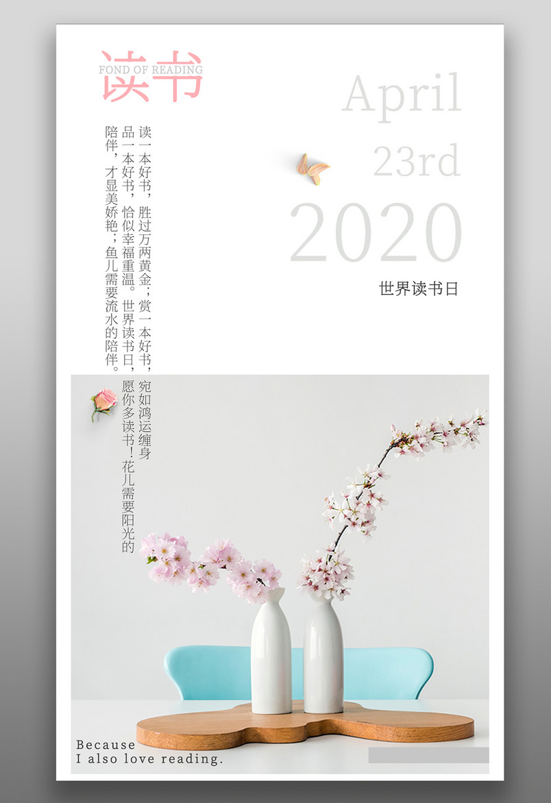 手机公益海报-4月23日世界读书日