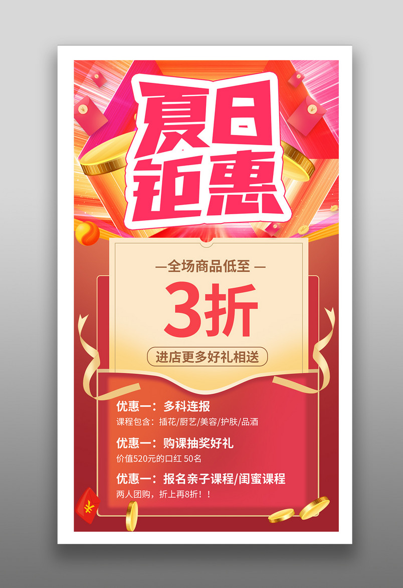 夏日钜惠店铺平面海报X展架易拉宝