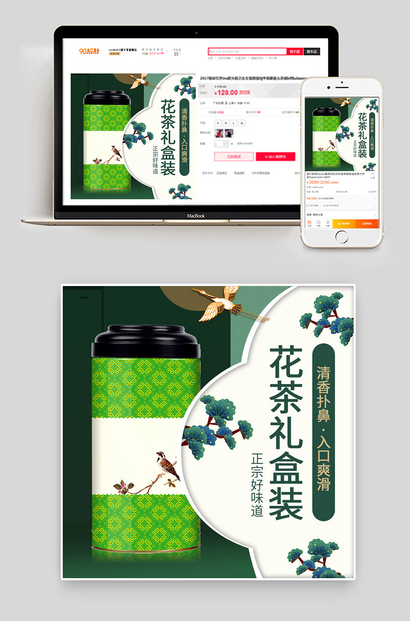 国潮风花茶茶叶主图直通车活动图