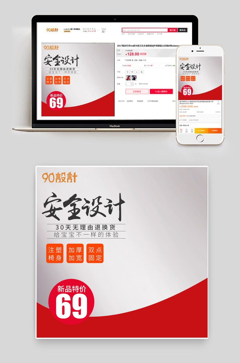 儿童座椅主图直通车PSD模版