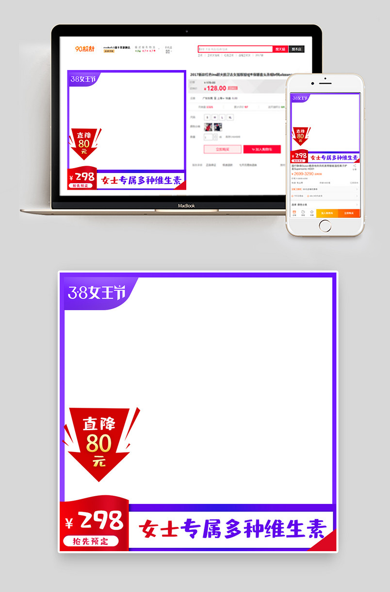 简约时尚风格38女王节保健品维生素主图