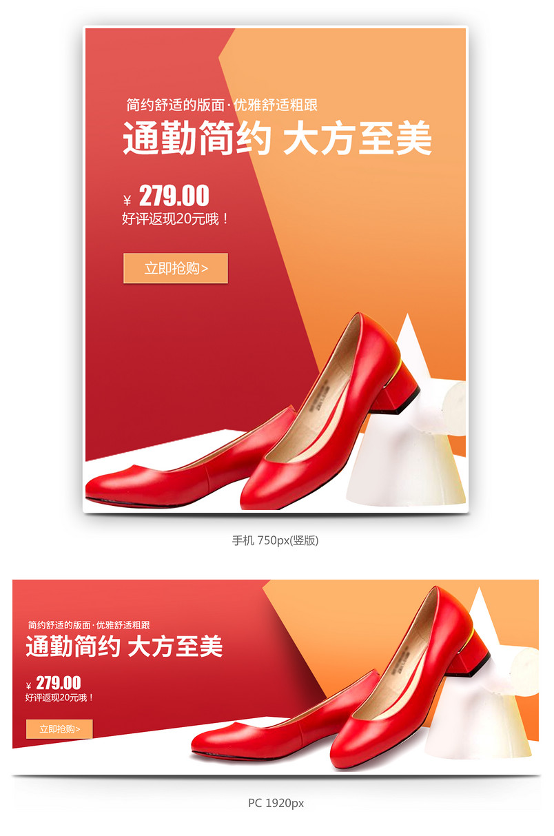 红色大气风女鞋海报banner
