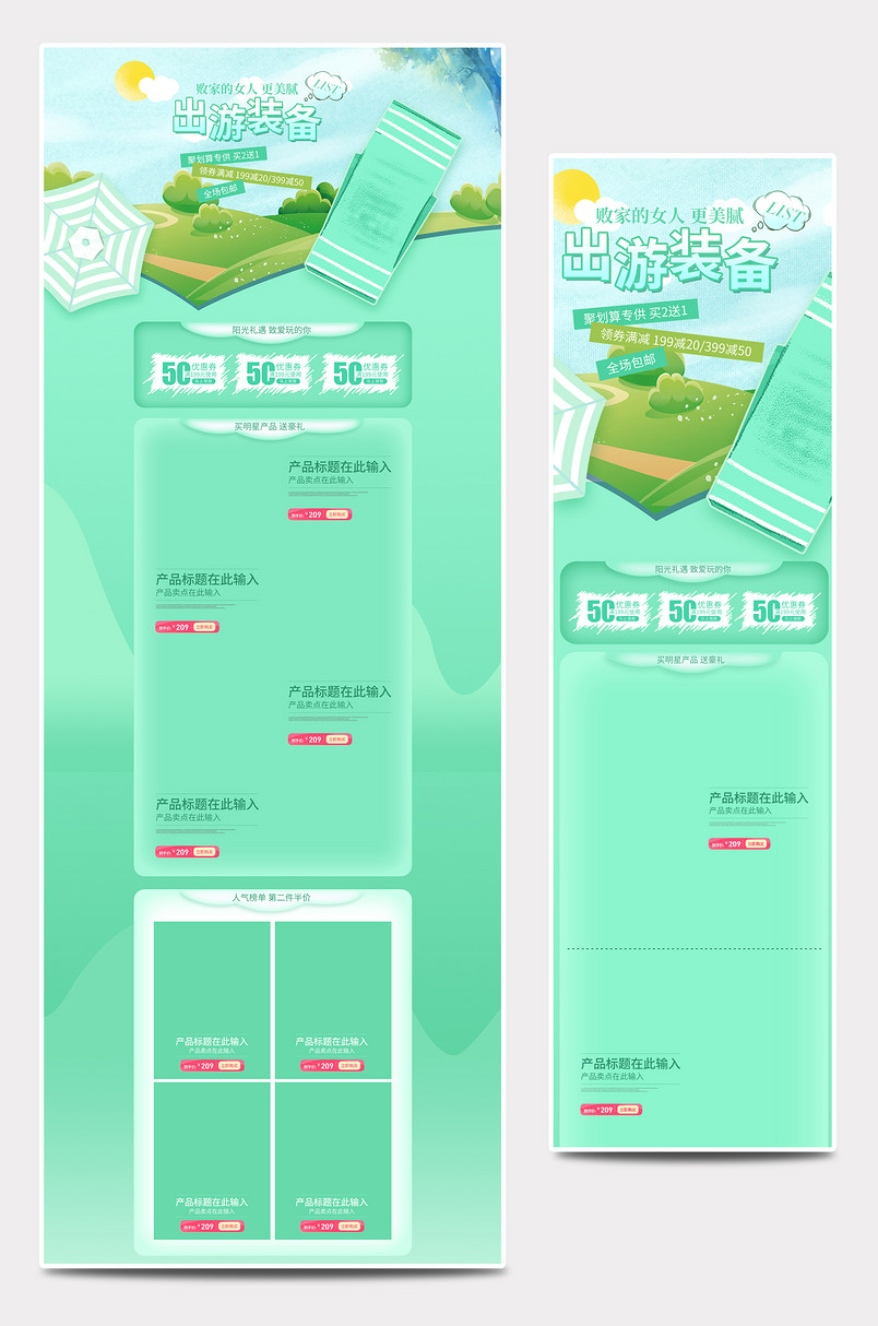 高饱和个性出游季促销活动全套店铺首页设计素材