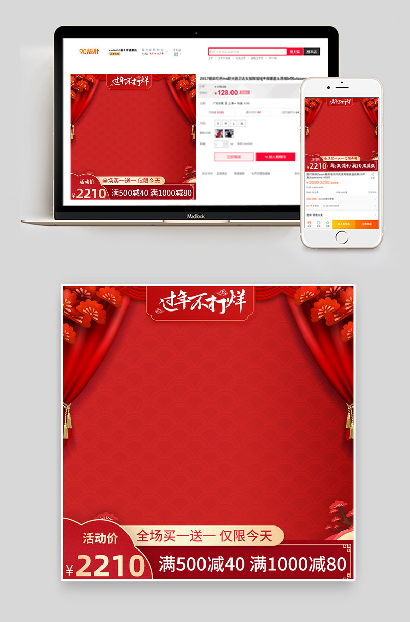 红色中国风2020鼠年春节过年不打烊抢年货盛典主图