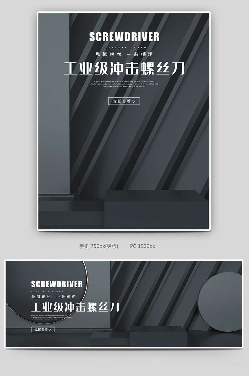 c4d简约工业级冲击螺丝刀全屏海报设计