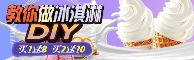 促销海报冰淇淋PSD原素材分层