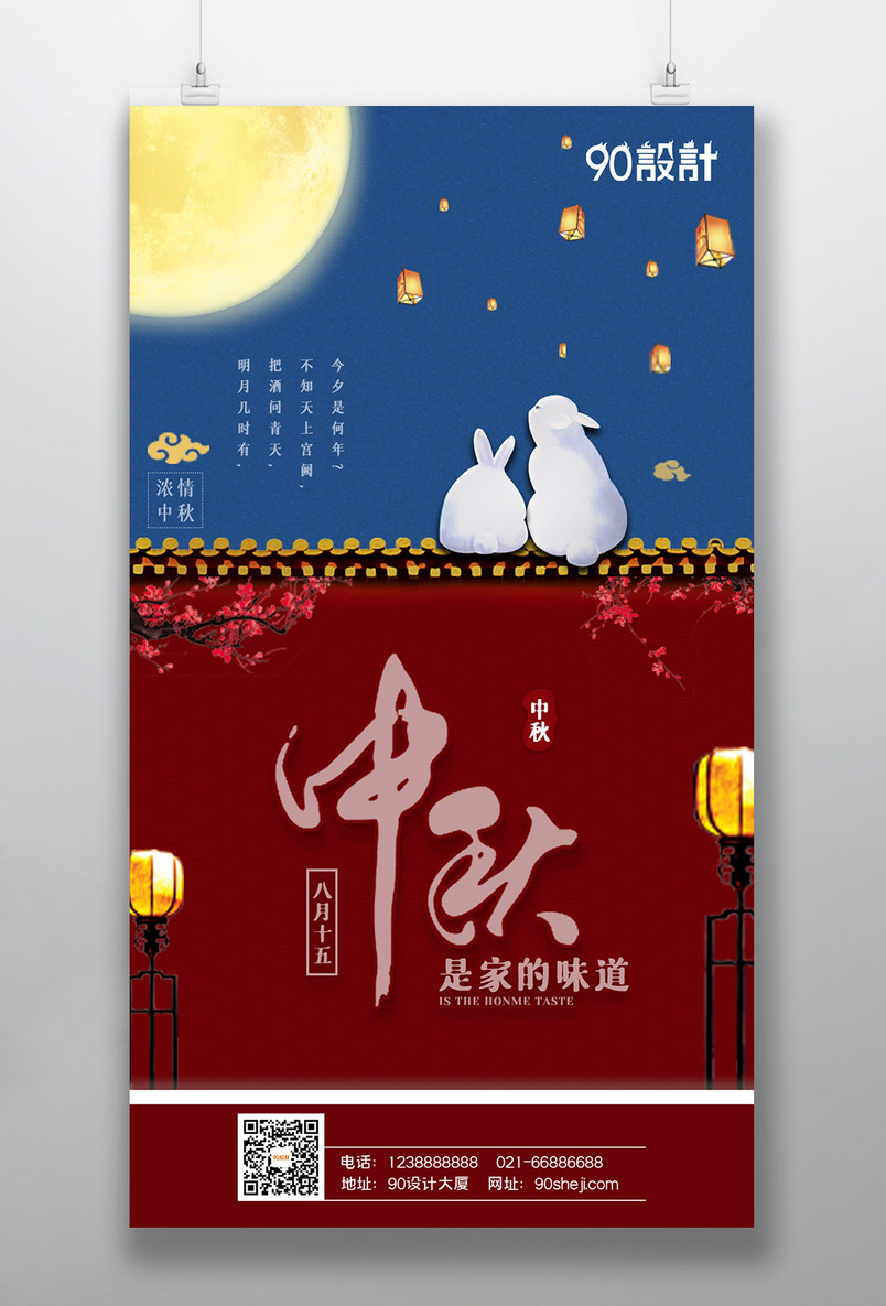 中秋佳节庆中秋中秋元素花好月圆海报