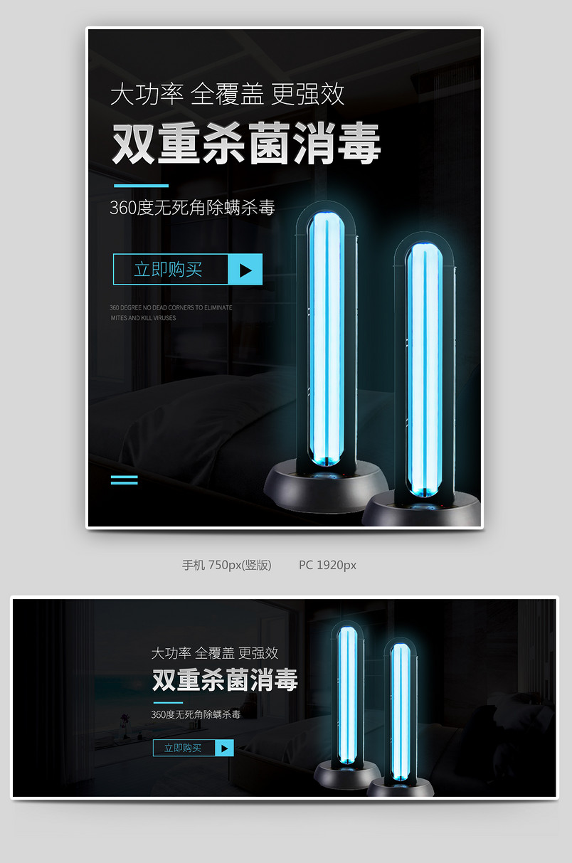 杀菌消毒灯简约大气电商全屏轮播海报