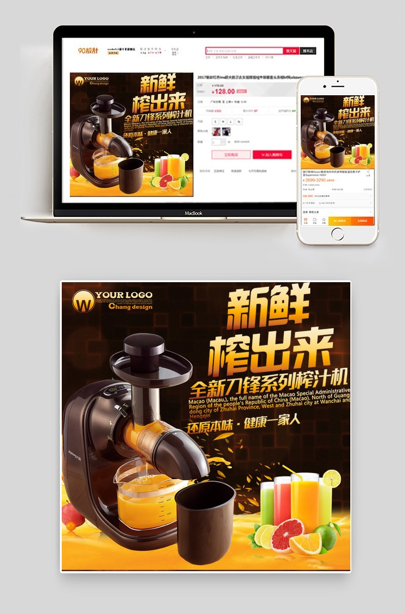 榨汁机主图小家电直通车图活动图