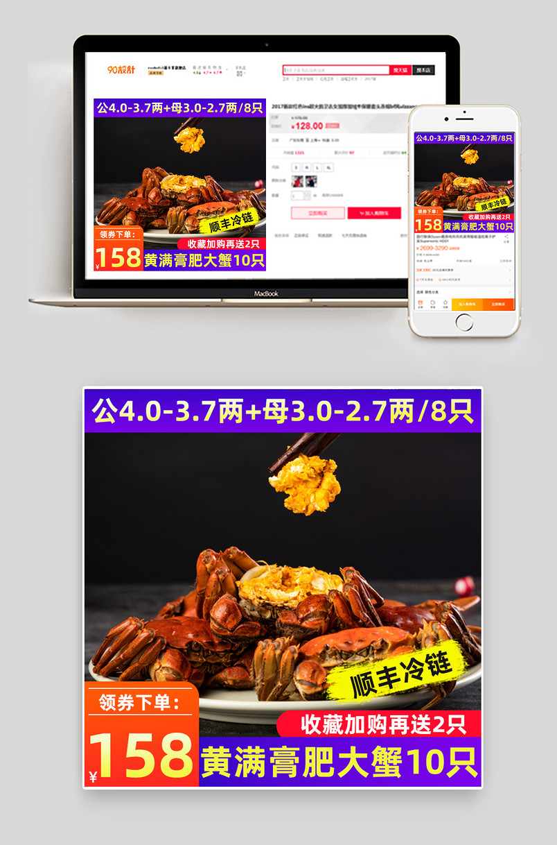 大闸蟹食品螃蟹生鲜海鲜主图直通车背景