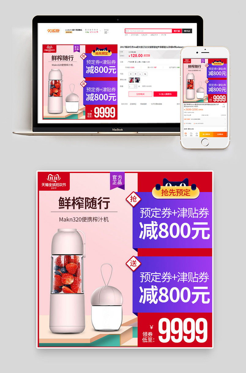 简约时尚小清新小家电双十一主图