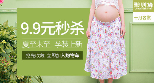 春季女装孕妇装绿色系主图直通车psd模版