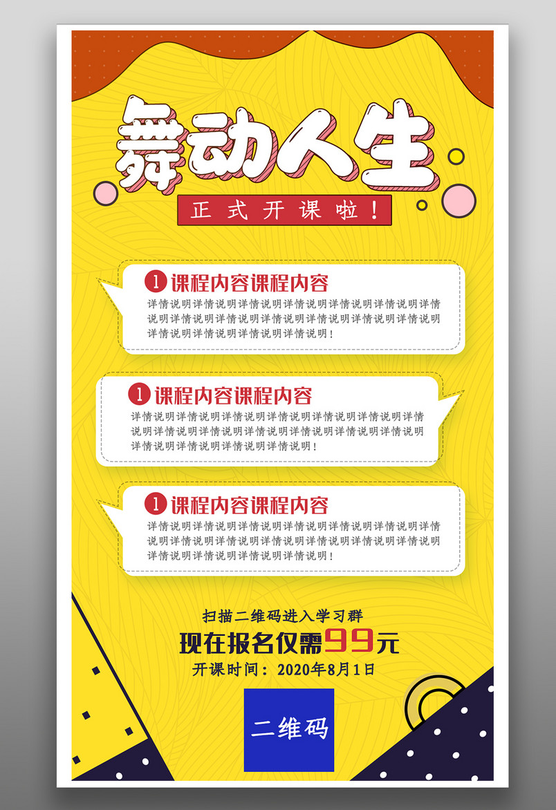 电商教育培训线上线下舞蹈培训课程海报