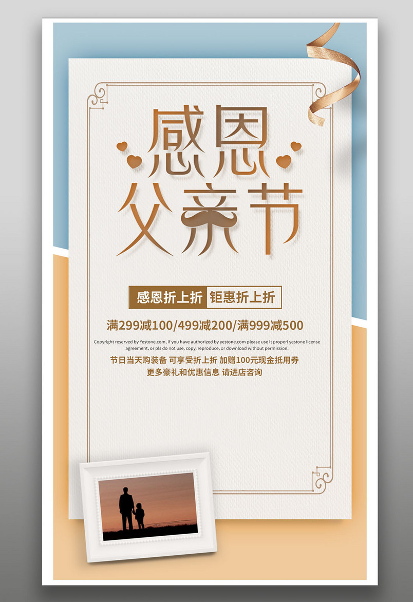 时尚简约父亲节节日活动宣传海报源文件