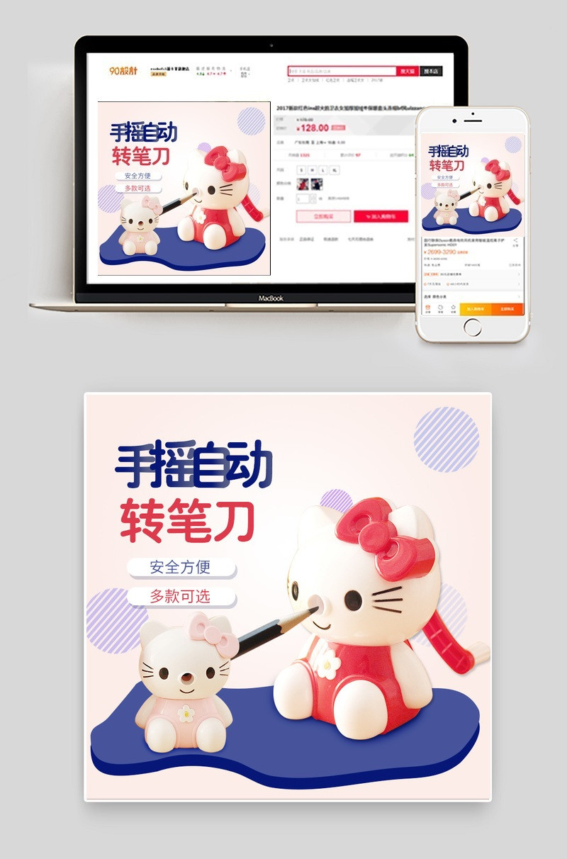 可爱文具转笔刀手摇式直通车图主图psd模板