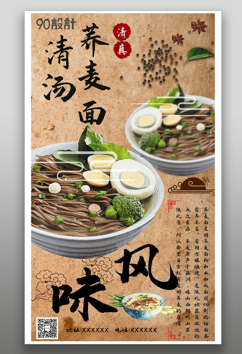 中餐厅中国风传统面馆开业宣传海报