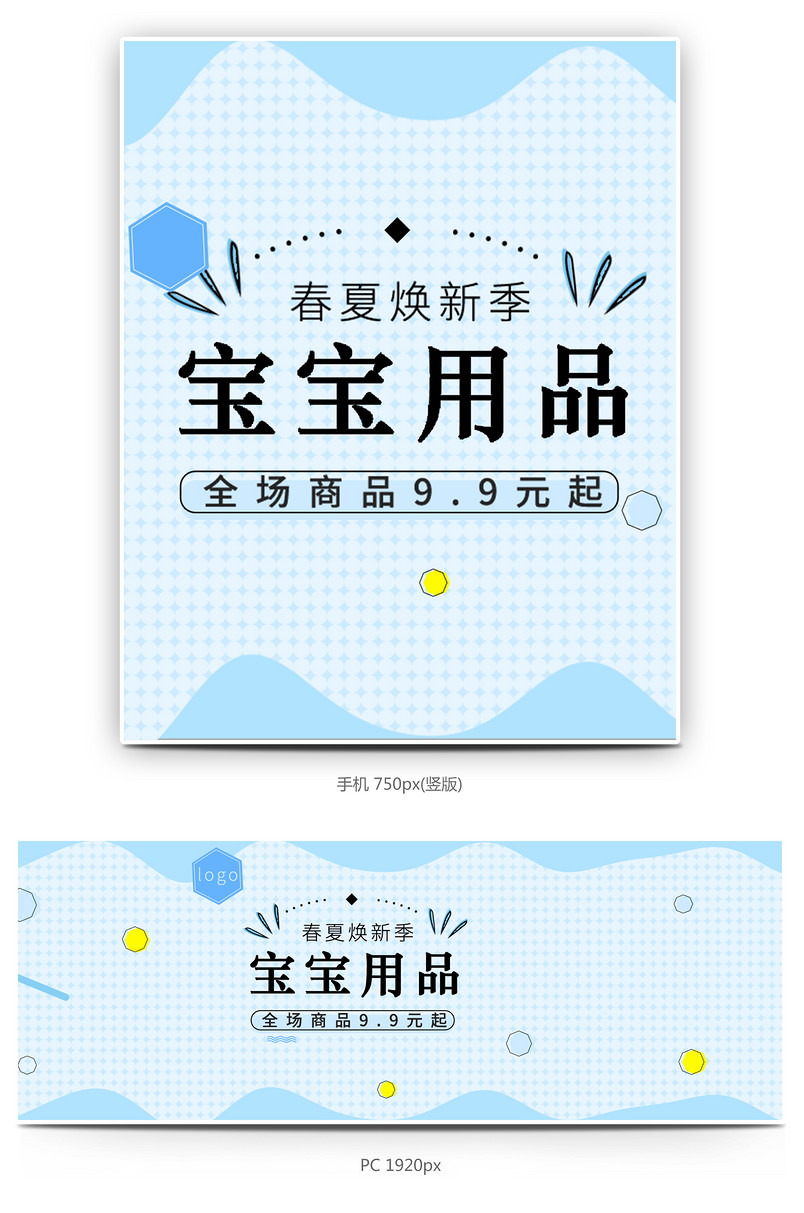 母婴节浅蓝奶瓶全屏海报