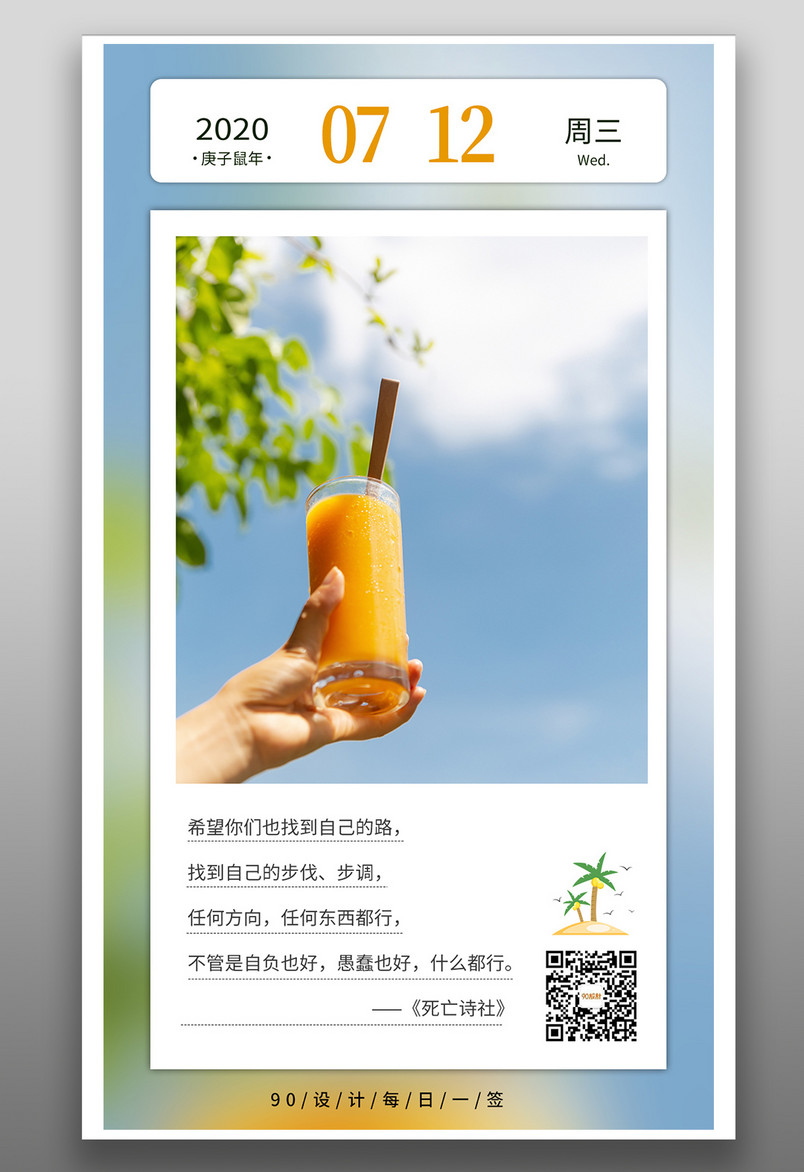 简约小清新夏天果汁七月早安每日一签手机海报竖版海报banner