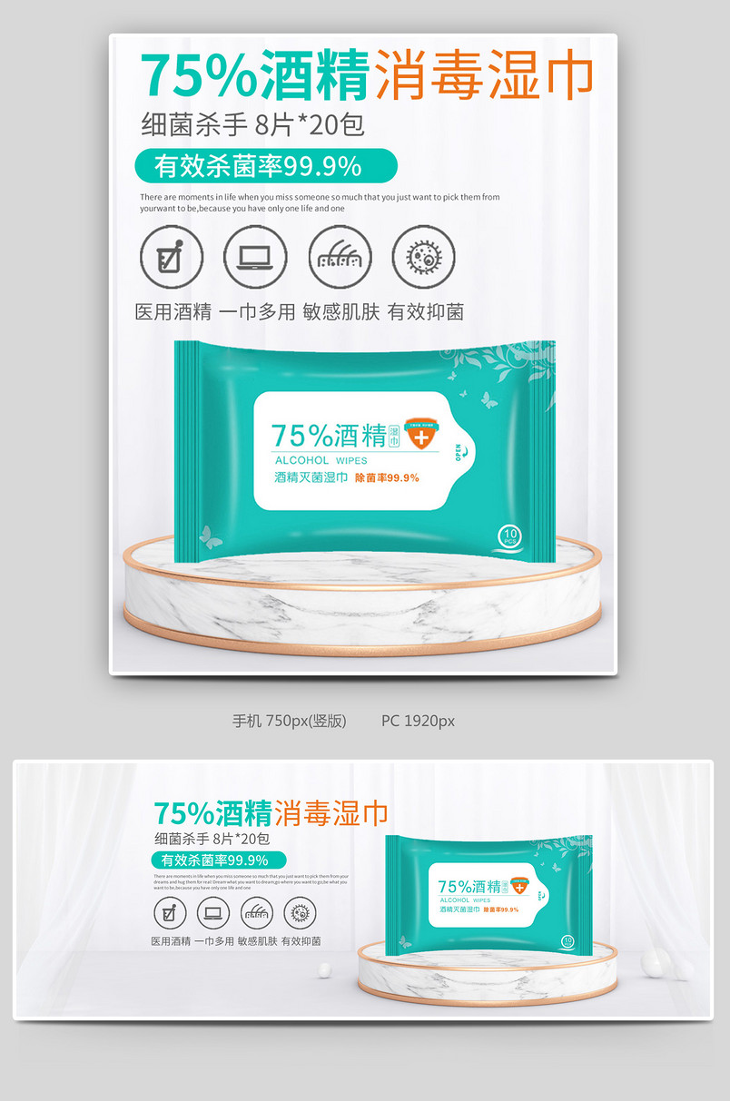 清新绿色c4d消毒湿巾凝胶消毒液消毒水消毒喷雾海报
