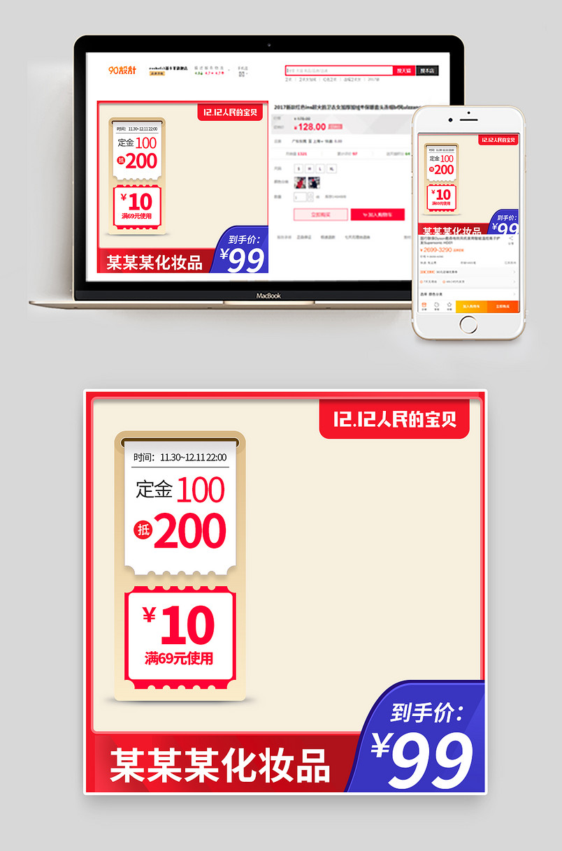 京东简约喜庆风格1212美妆护肤品直通车