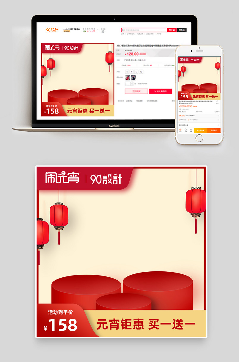 2020中国风元宵节新年日常通用茶饮数码家电美妆促销直通车图