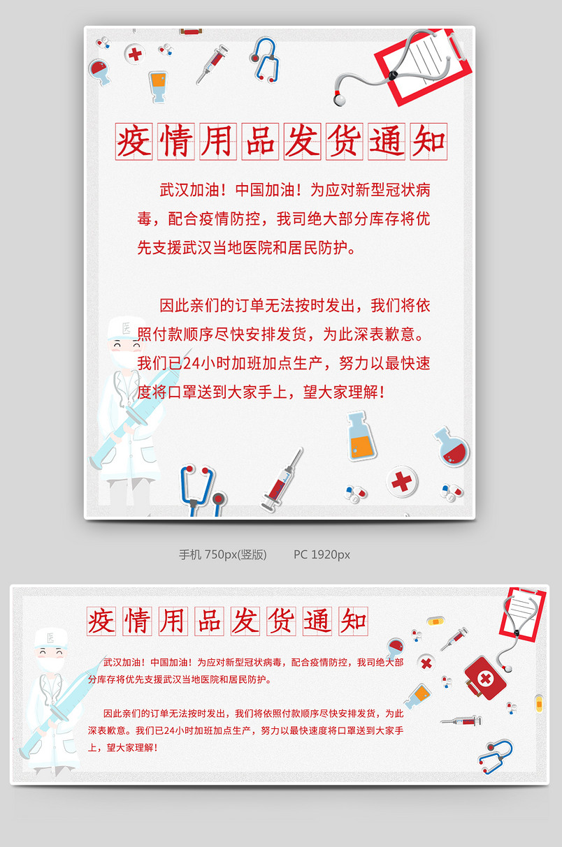 疫情用品发货通知海报武汉疫情发货通知